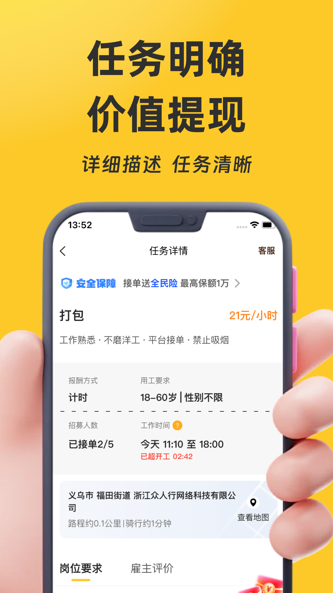 找零工app官方版