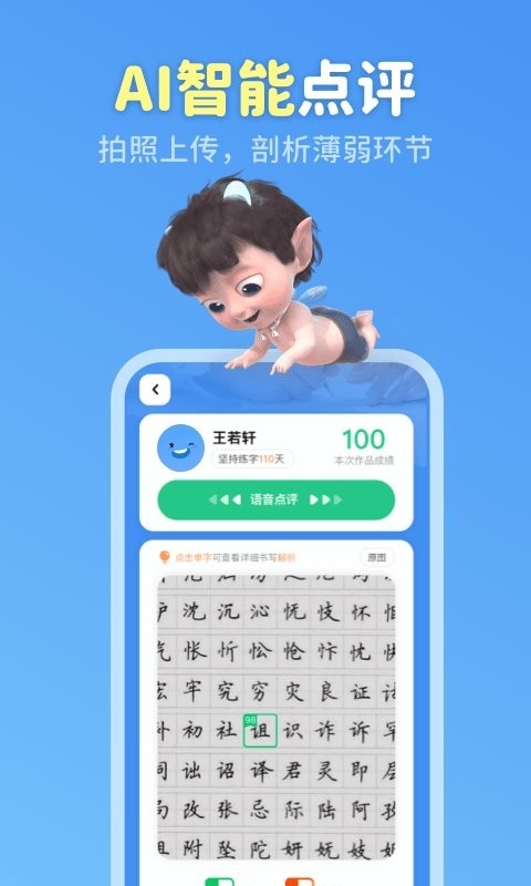 六六写字app下载安装最新版