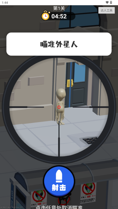 狙击外星人下载安装手机版