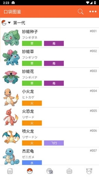 口袋妖怪图鉴大全官方下载