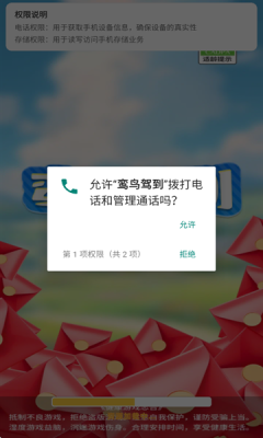 鸾鸟驾到游戏下载