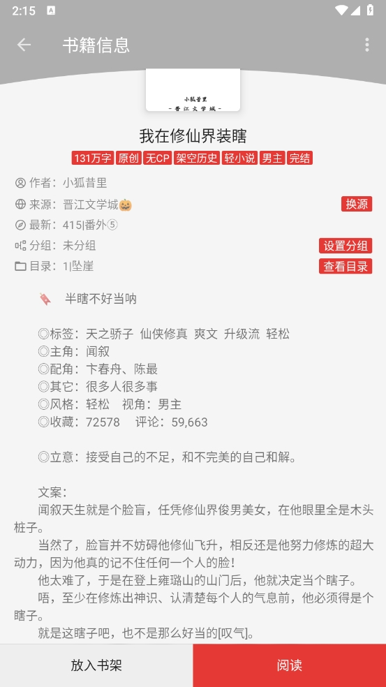 繁花小说app下载安装手机版