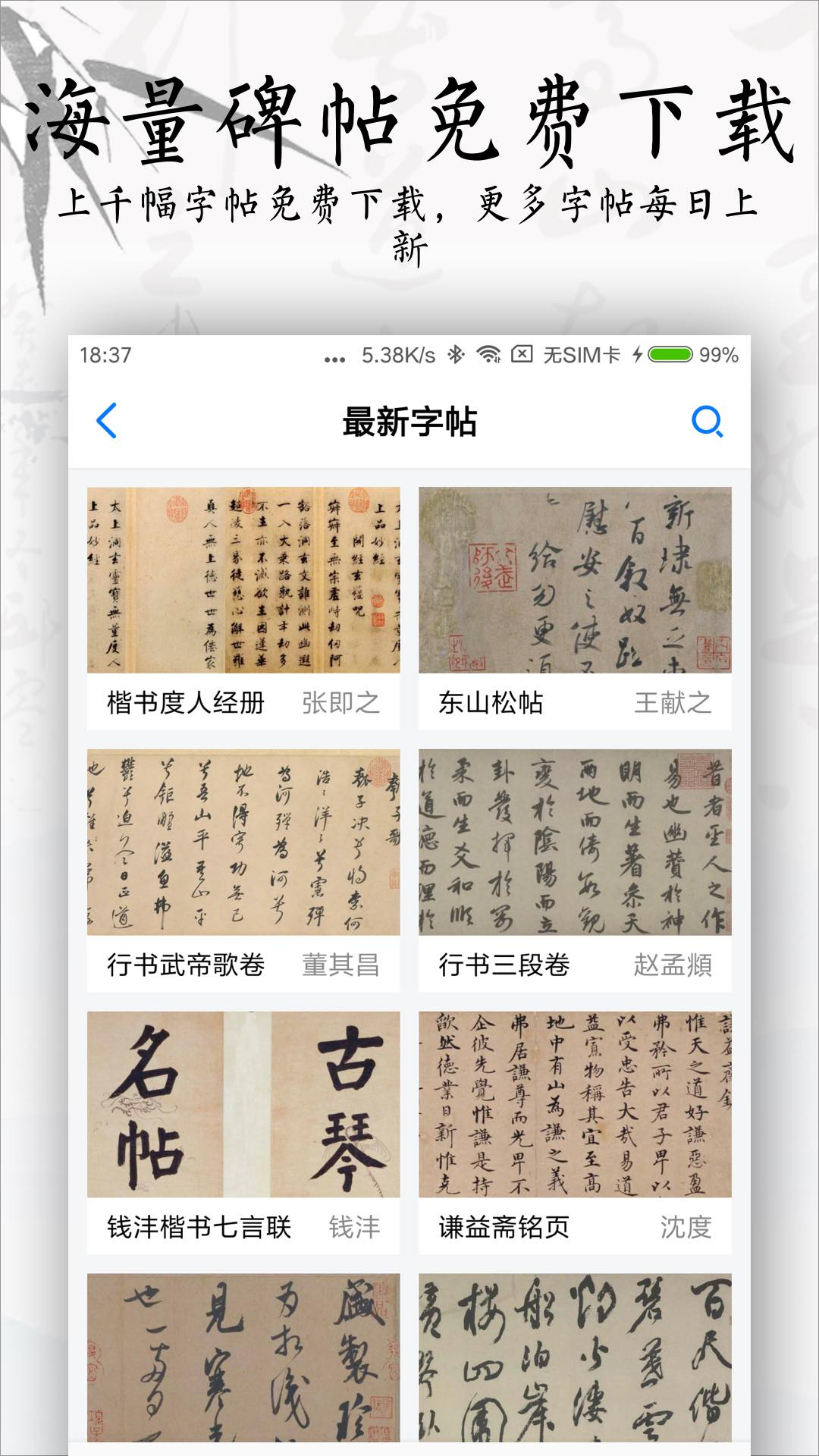 书法碑帖大全免费版app