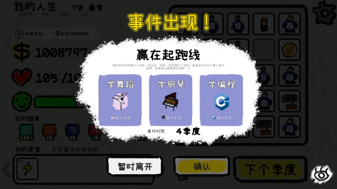 循环人生2游戏下载