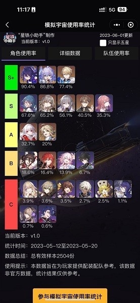 星铁小助手下载官方正版