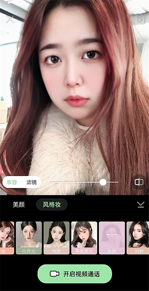 美颜通App