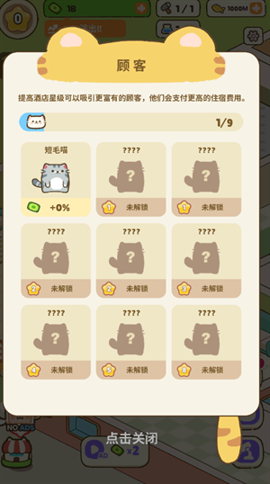 我的完美猫旅馆安卓版下载