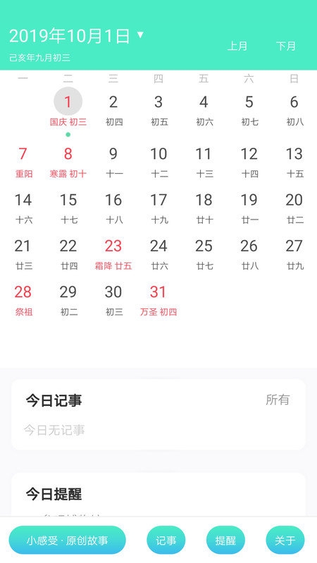 天天日历最新版下载