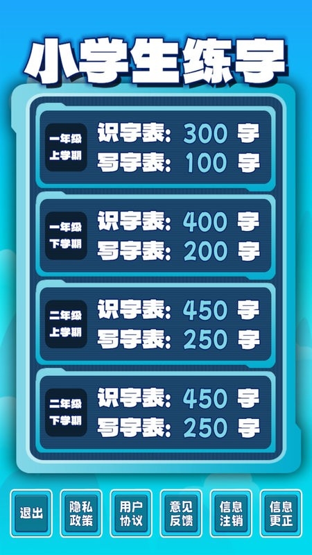 小学生练字app下载安装免费版