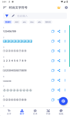 时尚文字符号下载软件免费