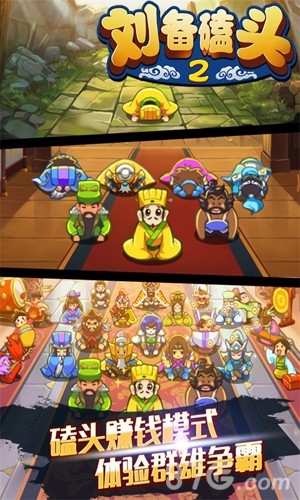 刘备磕头官方版下载