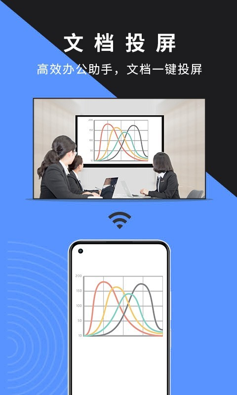 幕连投屏软件下载