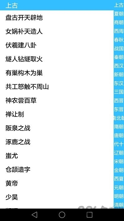 历史知识大全app下载