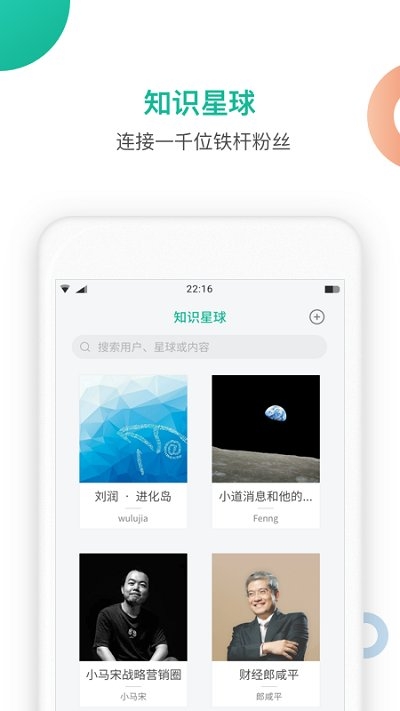 知识星球app下载官网手机版