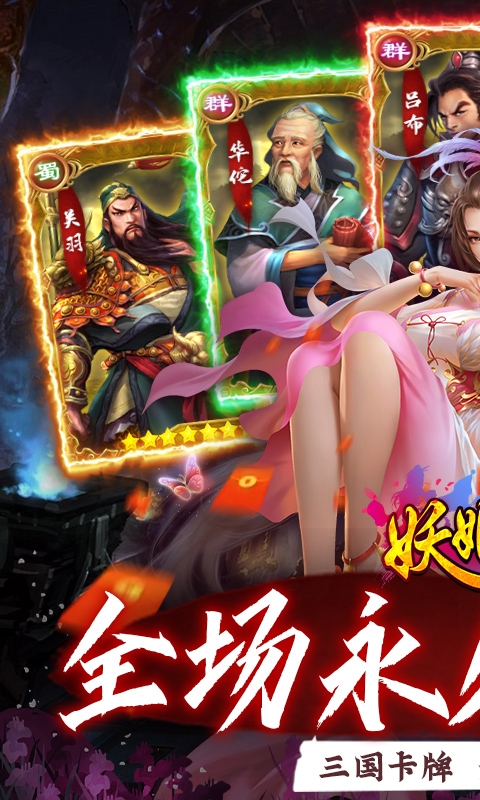 妖姬OL手游折扣版