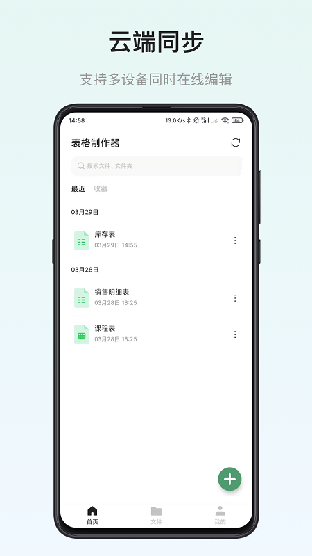 小澄表格制作器app下载