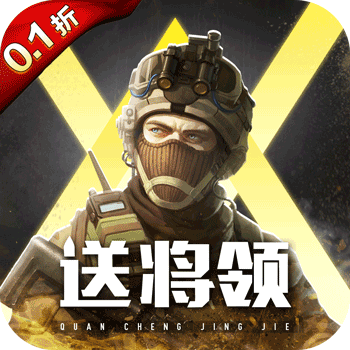 全城警戒手机版