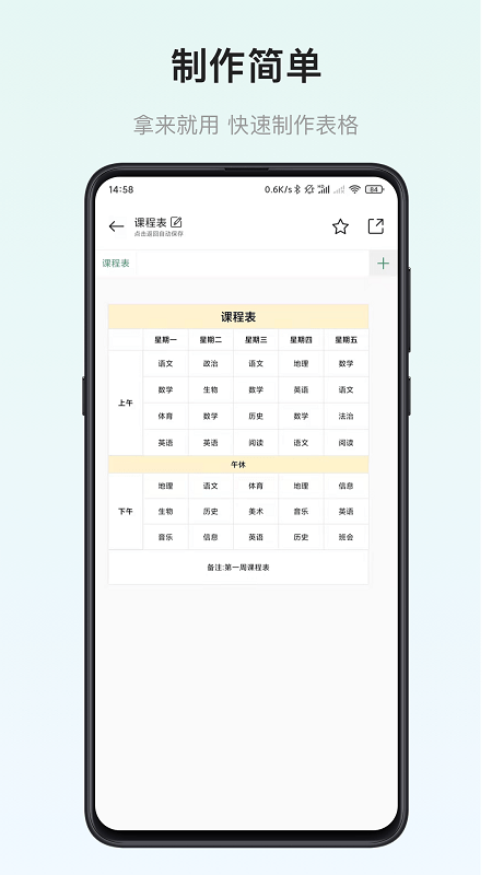 小澄表格制作器app下载
