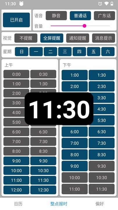 正点报时app下载官网版