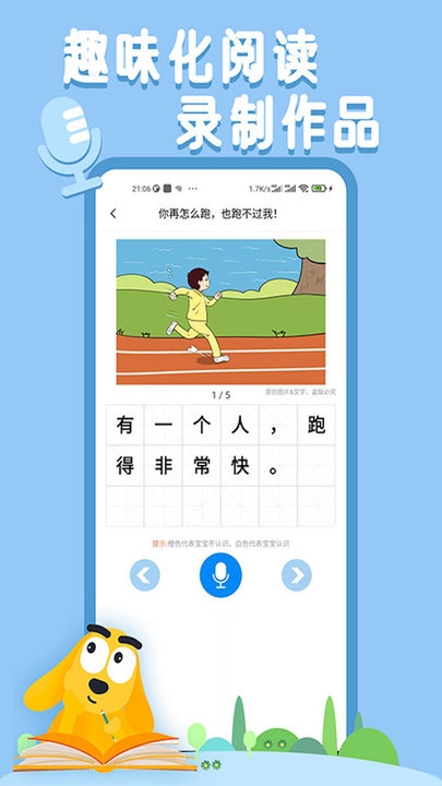 适趣儿童识字app下载
