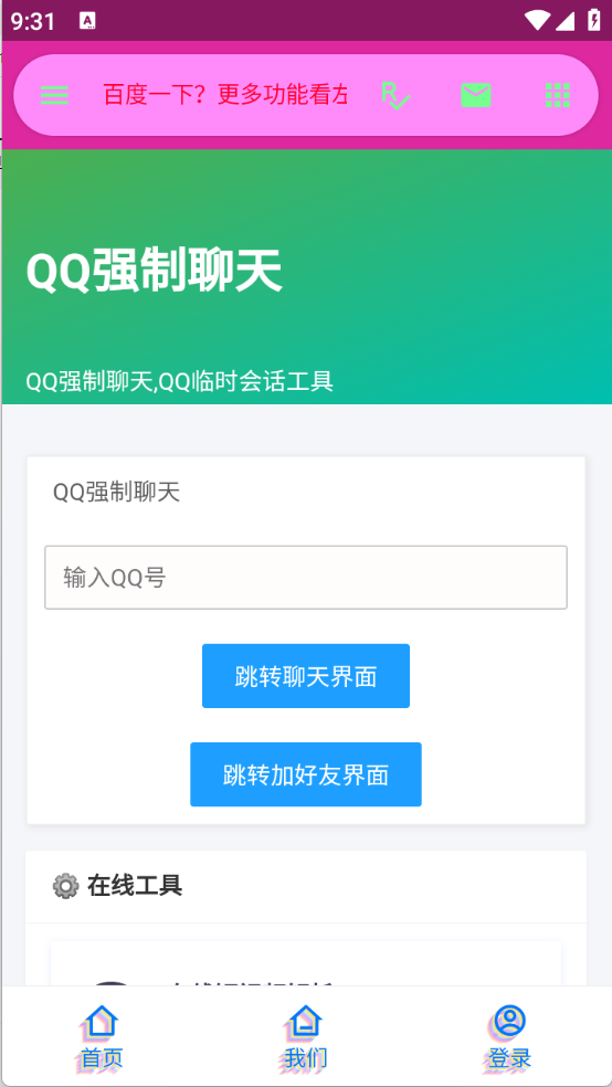 陌陌工具箱下载安装官网版最新版