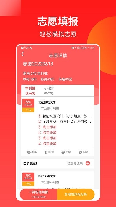 优才高考志愿专家app下载