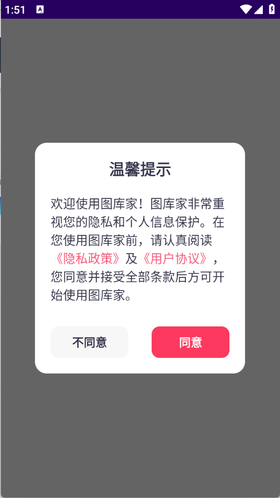 图库家app下载