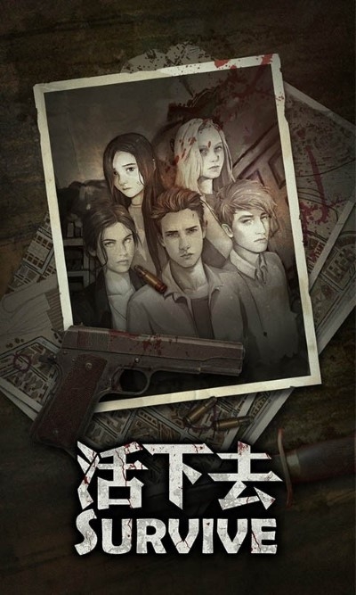 活下去下载最新版