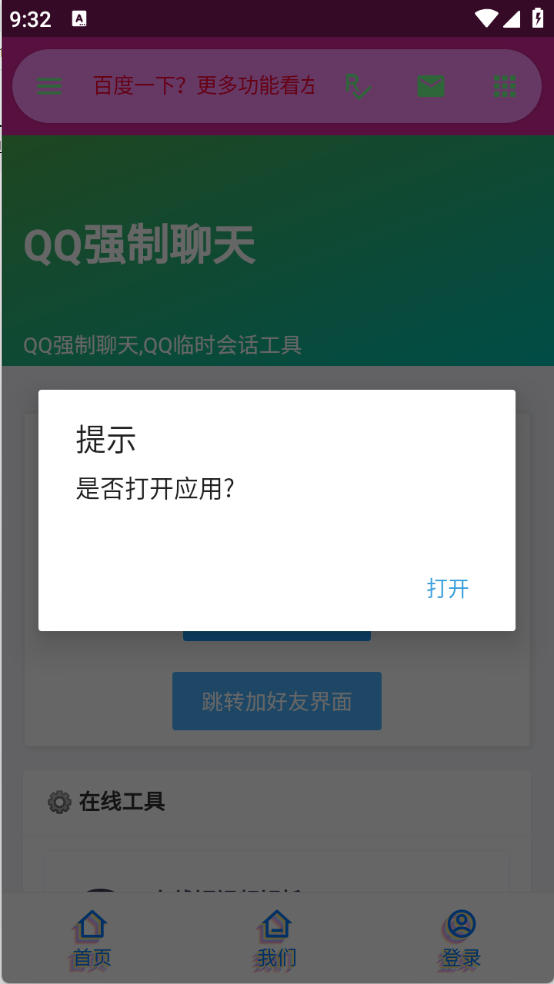 陌陌工具箱下载安装官网版最新版