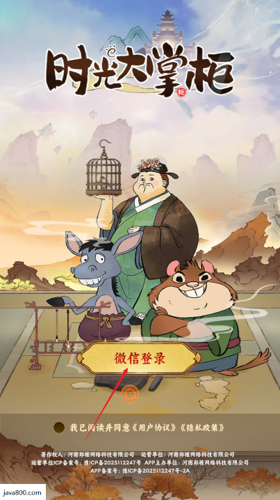 时光大掌柜app下载安装手机版