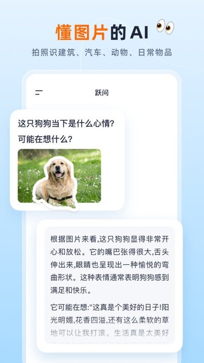跃问app官方下载