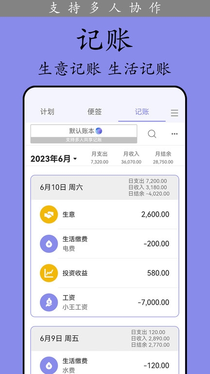 计划表app下载