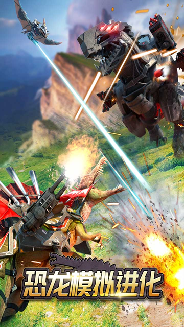 恐龙模拟进化下载手机版中文