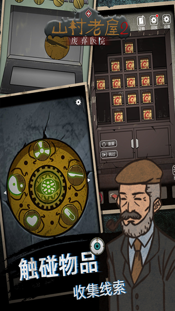 山村老屋2废弃医院下载