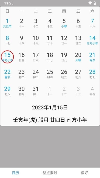 正点报时app下载官网版