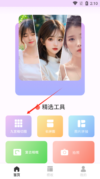 切图大师官方版正版
