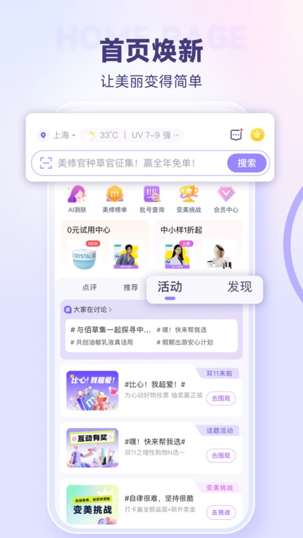 美丽修行app官网下载
