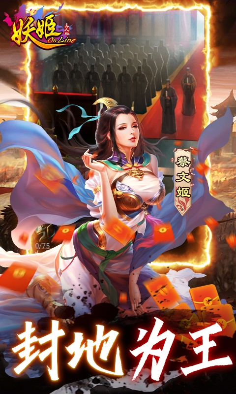 妖姬OL手游折扣版