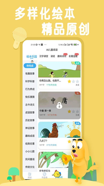 适趣儿童识字app下载