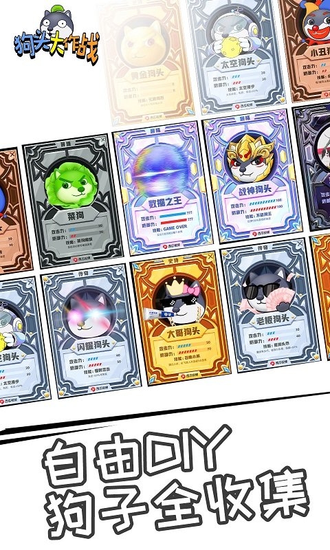 狗头大作战正版下载