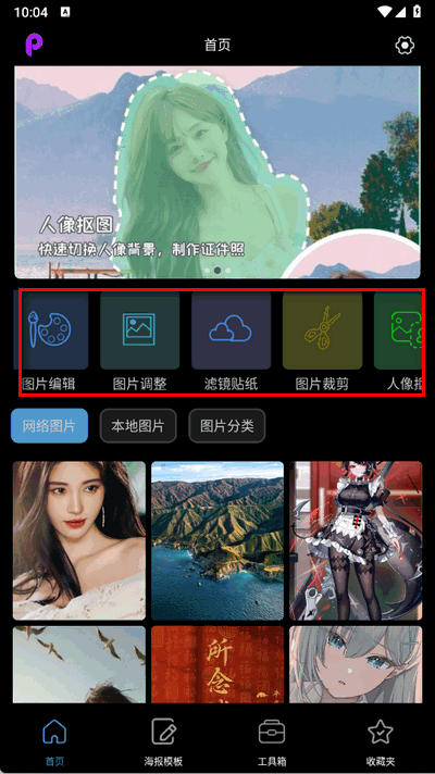 PE修图抠图软件下载安装免费版