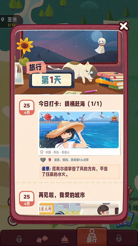 旅行串串官方版下载