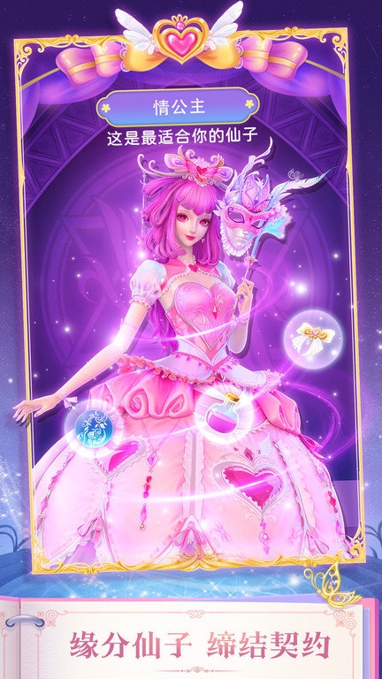 叶罗丽精灵梦手游官方版