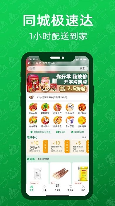 三江云菜官方下载app