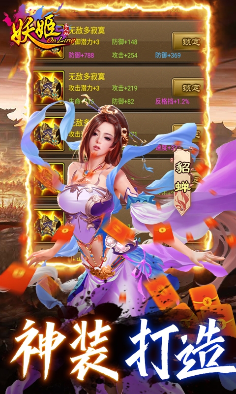 妖姬OL手游折扣版