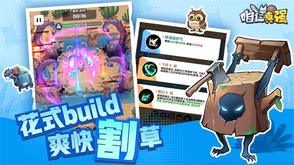 咱仨真强游戏下载