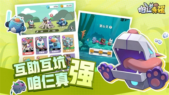 咱仨真强游戏下载