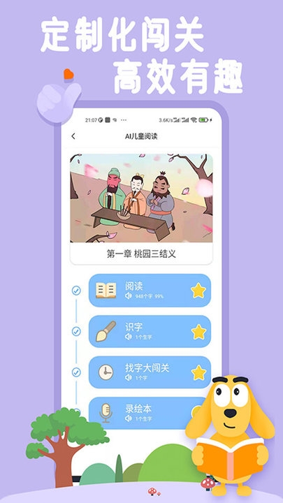 适趣儿童识字app下载