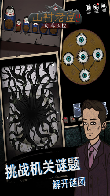 山村老屋2废弃医院下载