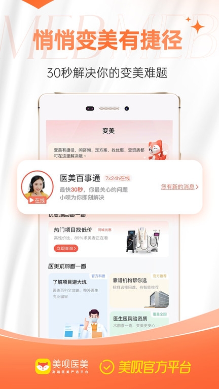 美呗整形app下载安装最新版